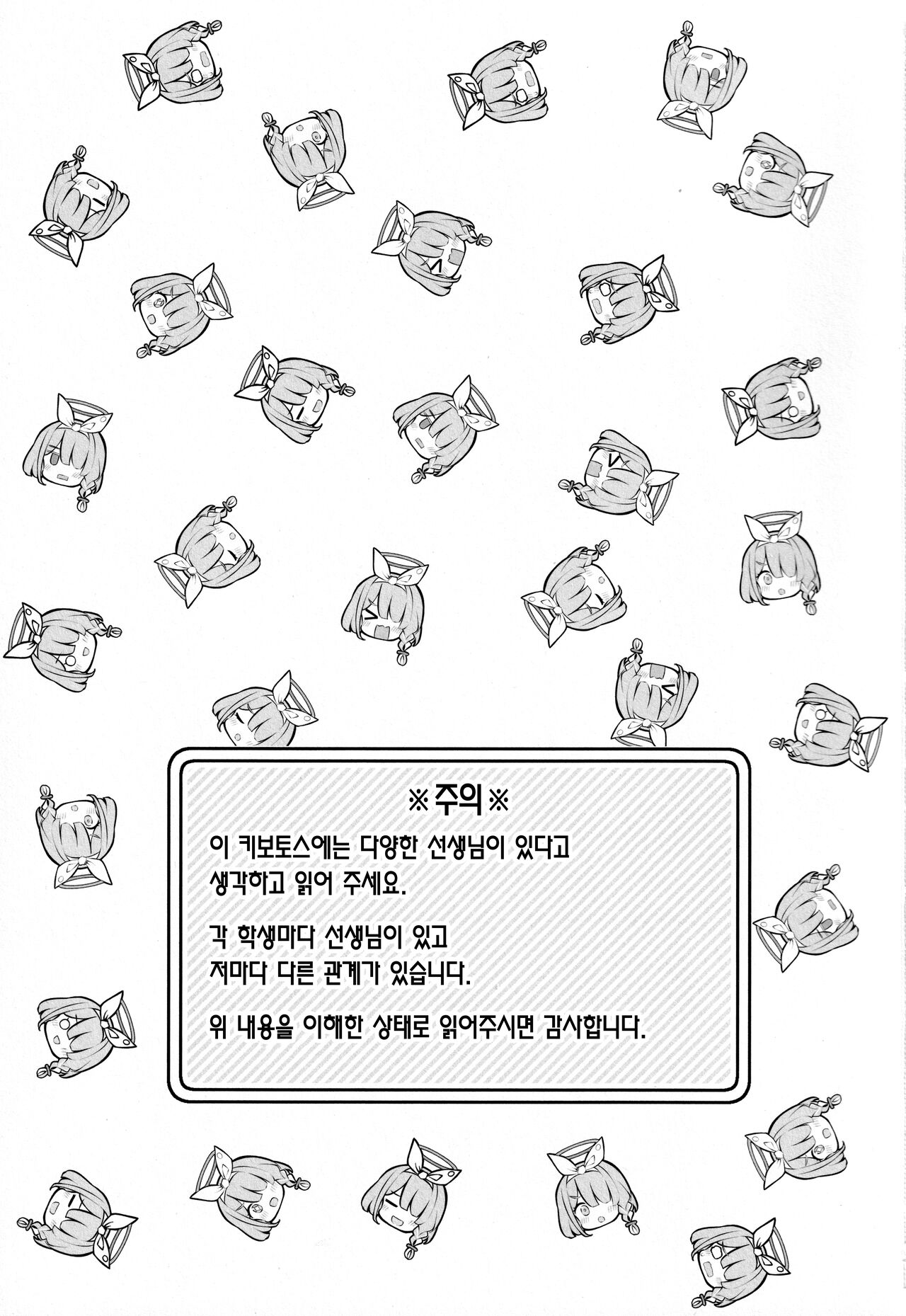 (C99) [Poison Gray (Matsuriuta)] Kivotos Kozukuri Katsudou Houkokusho | 키보토스 아기 만들기 활동보고서 ~블루아카 아기 만들기 보고서~ (Blue Archive) [Korean] [이거맛좀봐] 2eme image