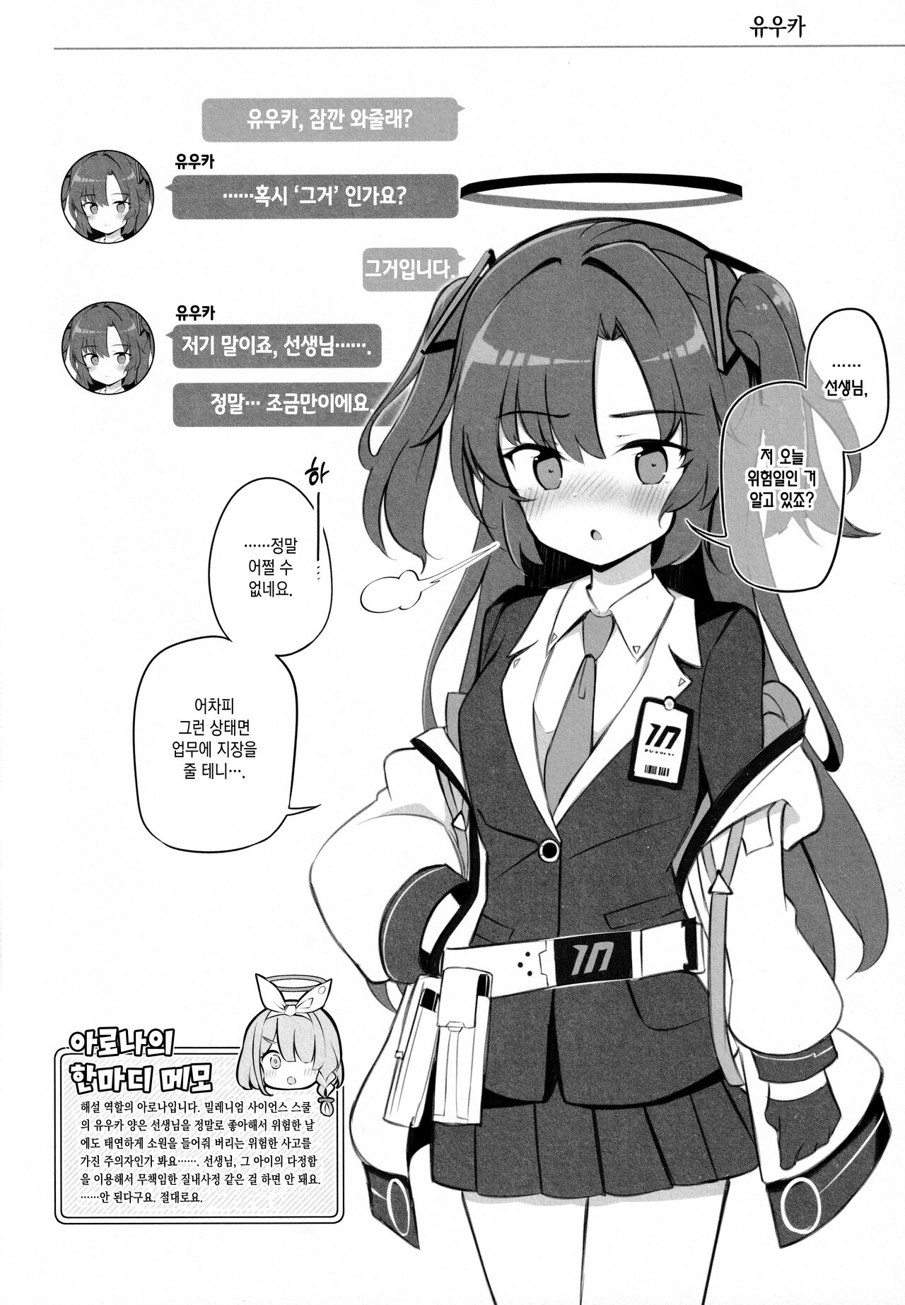 (C99) [Poison Gray (Matsuriuta)] Kivotos Kozukuri Katsudou Houkokusho | 키보토스 아기 만들기 활동보고서 ~블루아카 아기 만들기 보고서~ (Blue Archive) [Korean] [이거맛좀봐] 3eme image