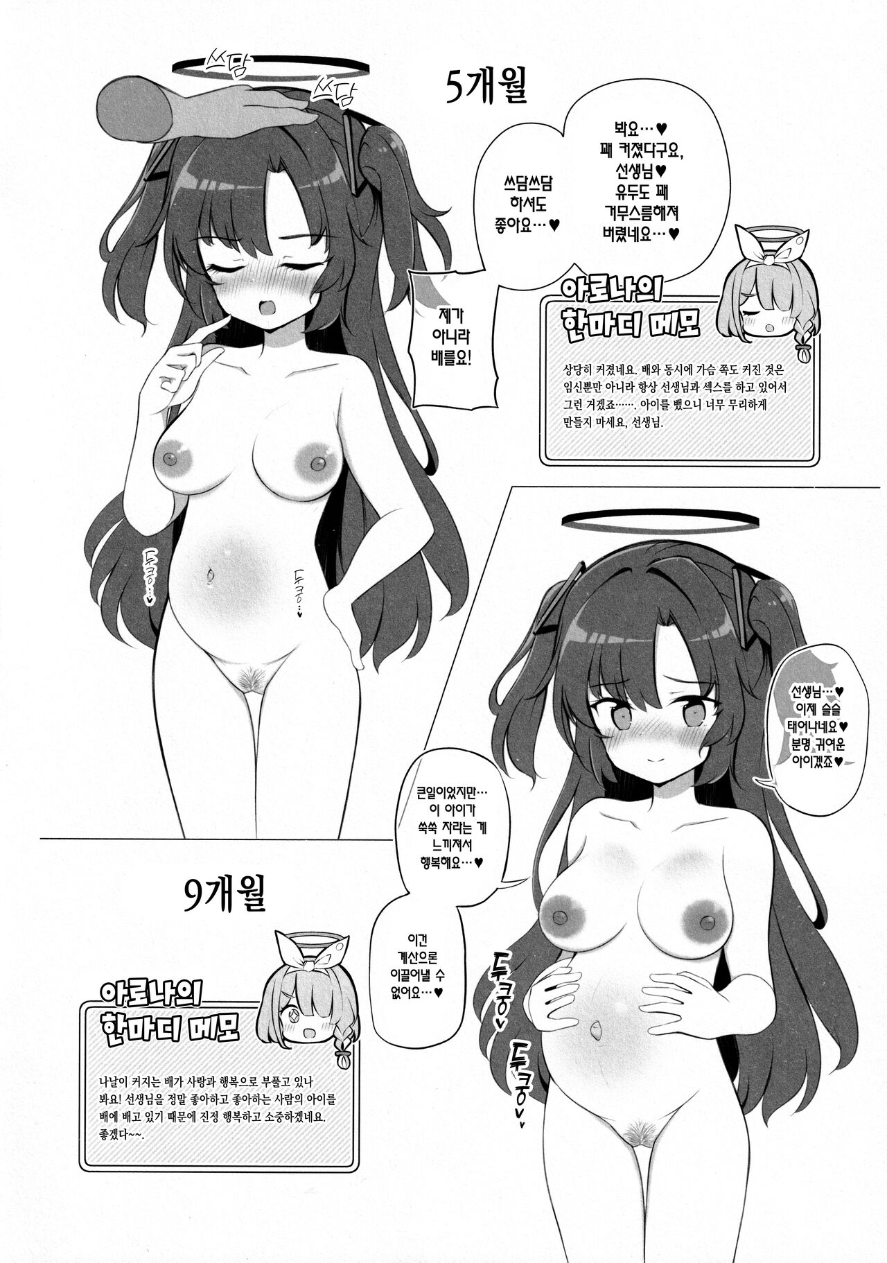 (C99) [Poison Gray (Matsuriuta)] Kivotos Kozukuri Katsudou Houkokusho | 키보토스 아기 만들기 활동보고서 ~블루아카 아기 만들기 보고서~ (Blue Archive) [Korean] [이거맛좀봐] 11eme image