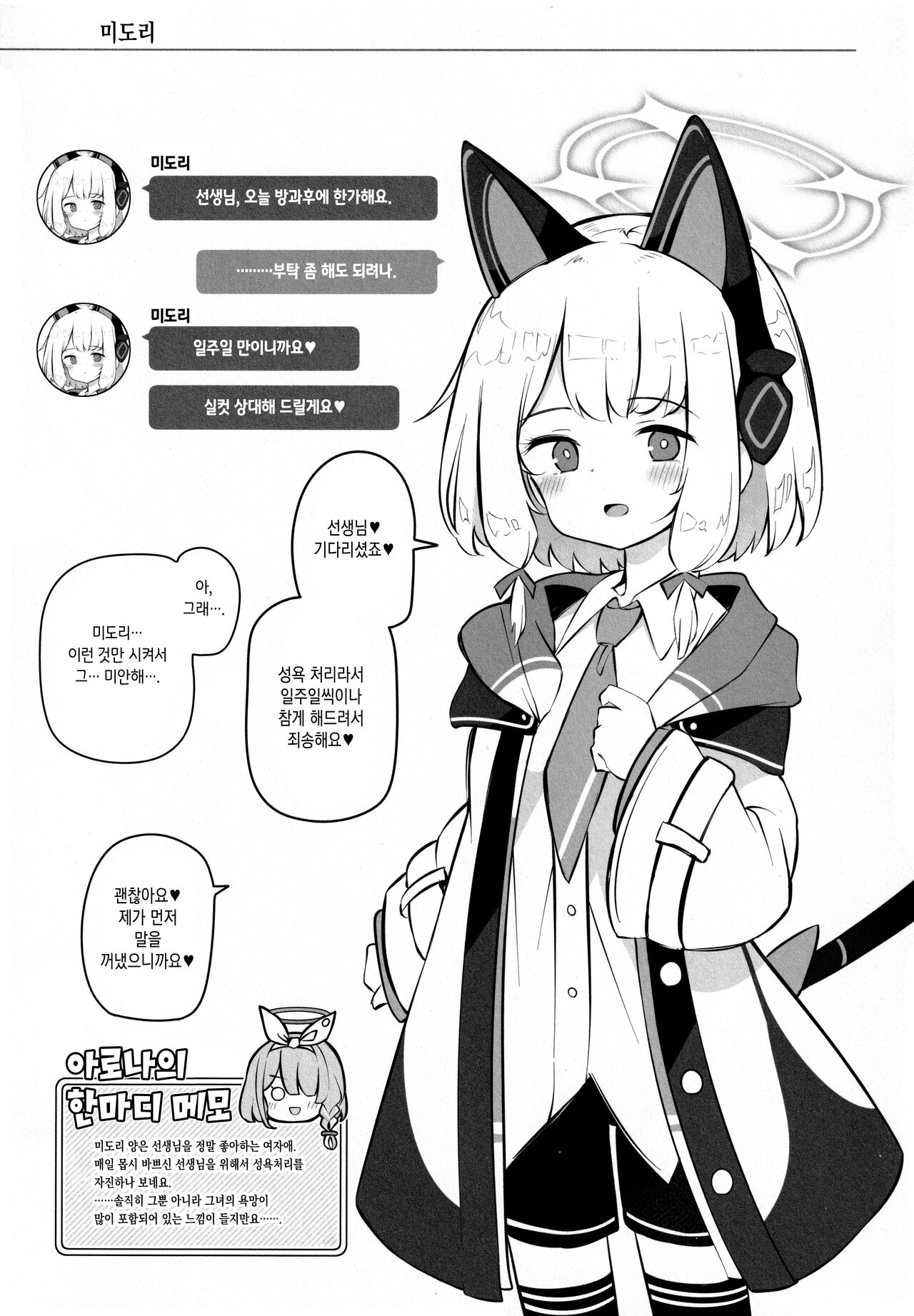 (C99) [Poison Gray (Matsuriuta)] Kivotos Kozukuri Katsudou Houkokusho | 키보토스 아기 만들기 활동보고서 ~블루아카 아기 만들기 보고서~ (Blue Archive) [Korean] [이거맛좀봐] 14eme image