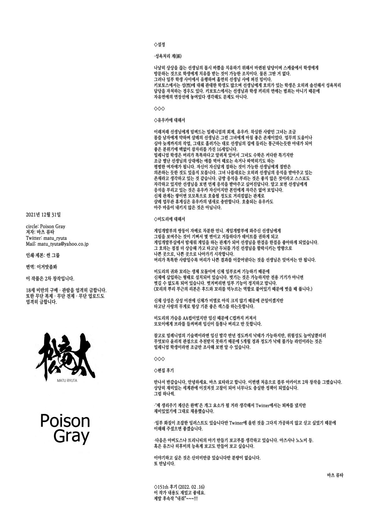 (C99) [Poison Gray (Matsuriuta)] Kivotos Kozukuri Katsudou Houkokusho | 키보토스 아기 만들기 활동보고서 ~블루아카 아기 만들기 보고서~ (Blue Archive) [Korean] [이거맛좀봐] 25eme image