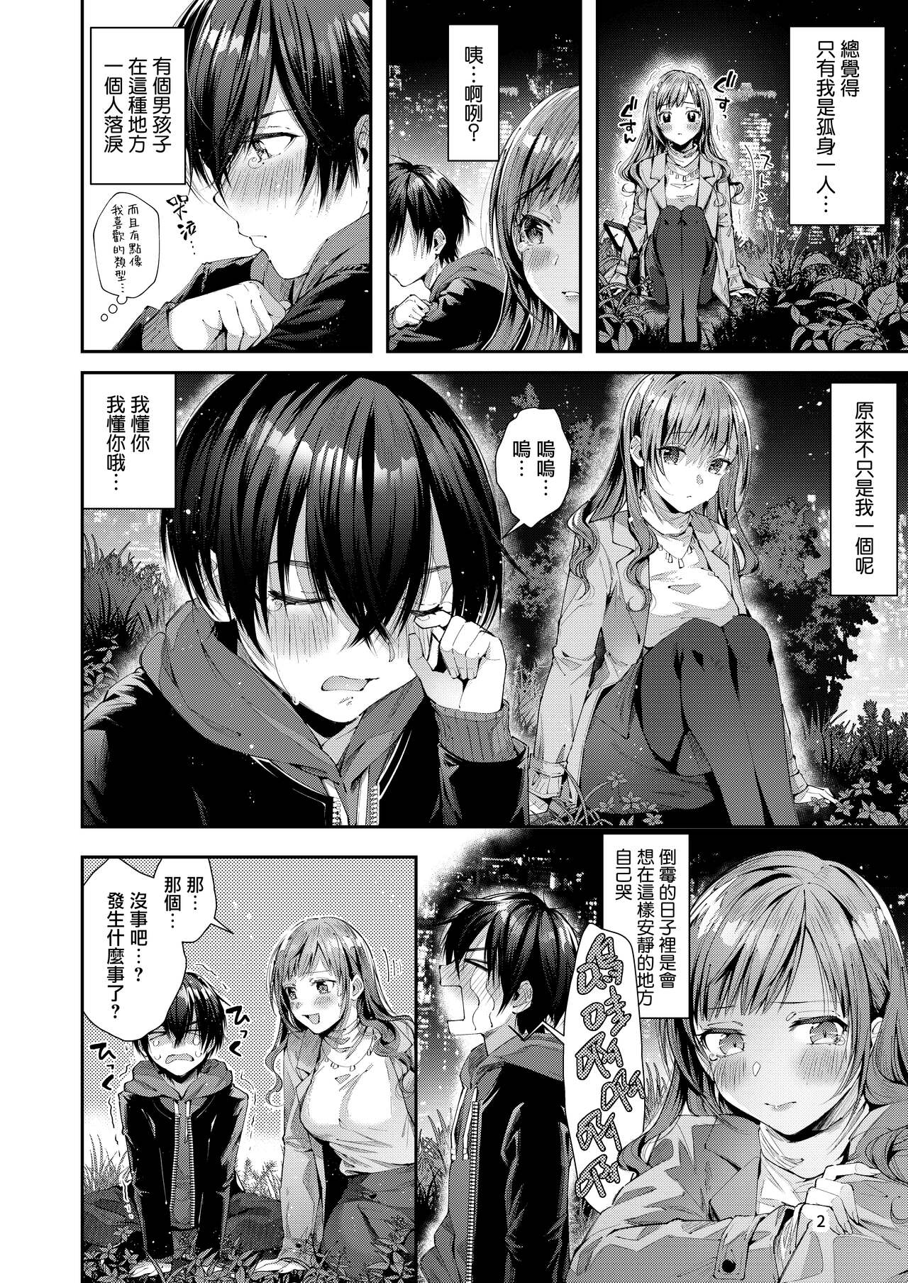 [Umi no Sachi (Suihei Sen)] Watashi no Kare wa Incubus | 我的『他 』是夢魔 [Chinese] [兔司姬漢化組] [Digital] 画像番号 6