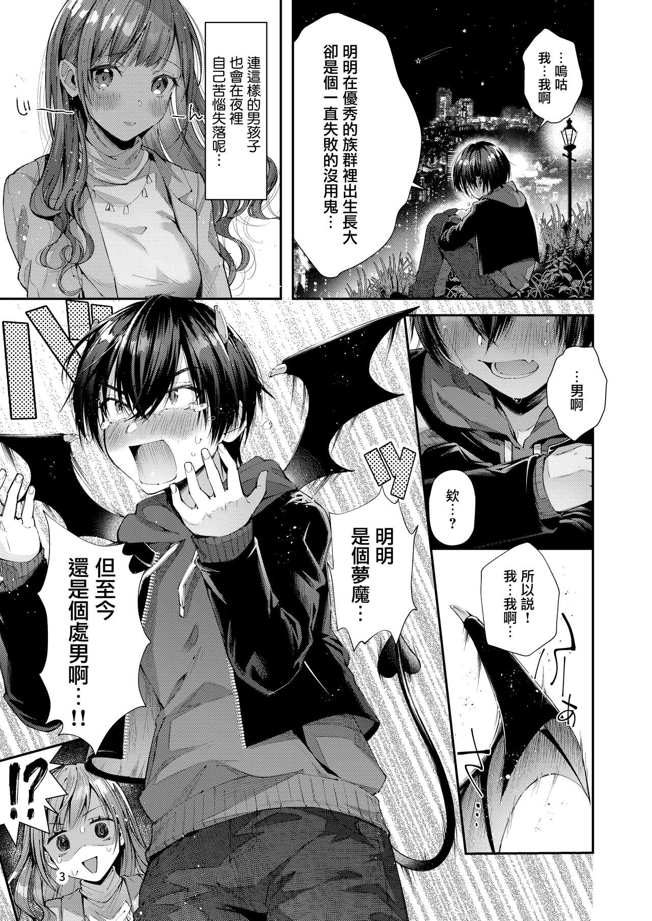 [Umi no Sachi (Suihei Sen)] Watashi no Kare wa Incubus | 我的『他 』是夢魔 [Chinese] [兔司姬漢化組] [Digital] 画像番号 7