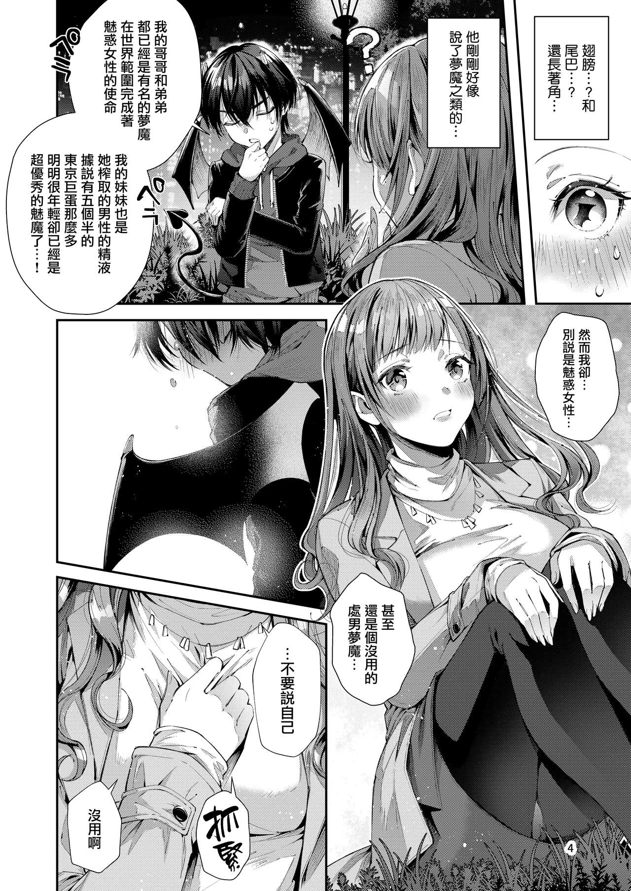 [Umi no Sachi (Suihei Sen)] Watashi no Kare wa Incubus | 我的『他 』是夢魔 [Chinese] [兔司姬漢化組] [Digital] 画像番号 8