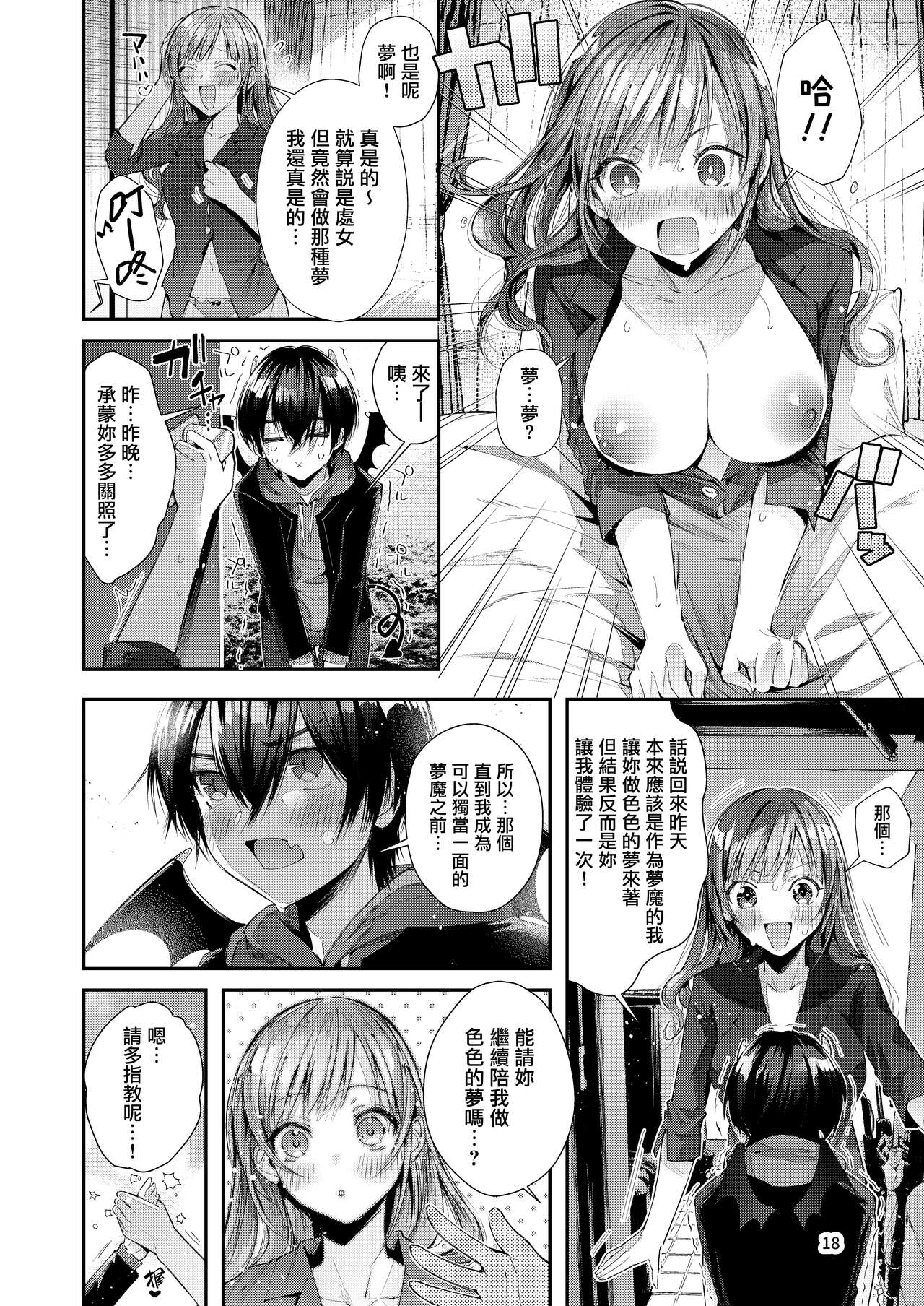 [Umi no Sachi (Suihei Sen)] Watashi no Kare wa Incubus | 我的『他 』是夢魔 [Chinese] [兔司姬漢化組] [Digital] 画像番号 22