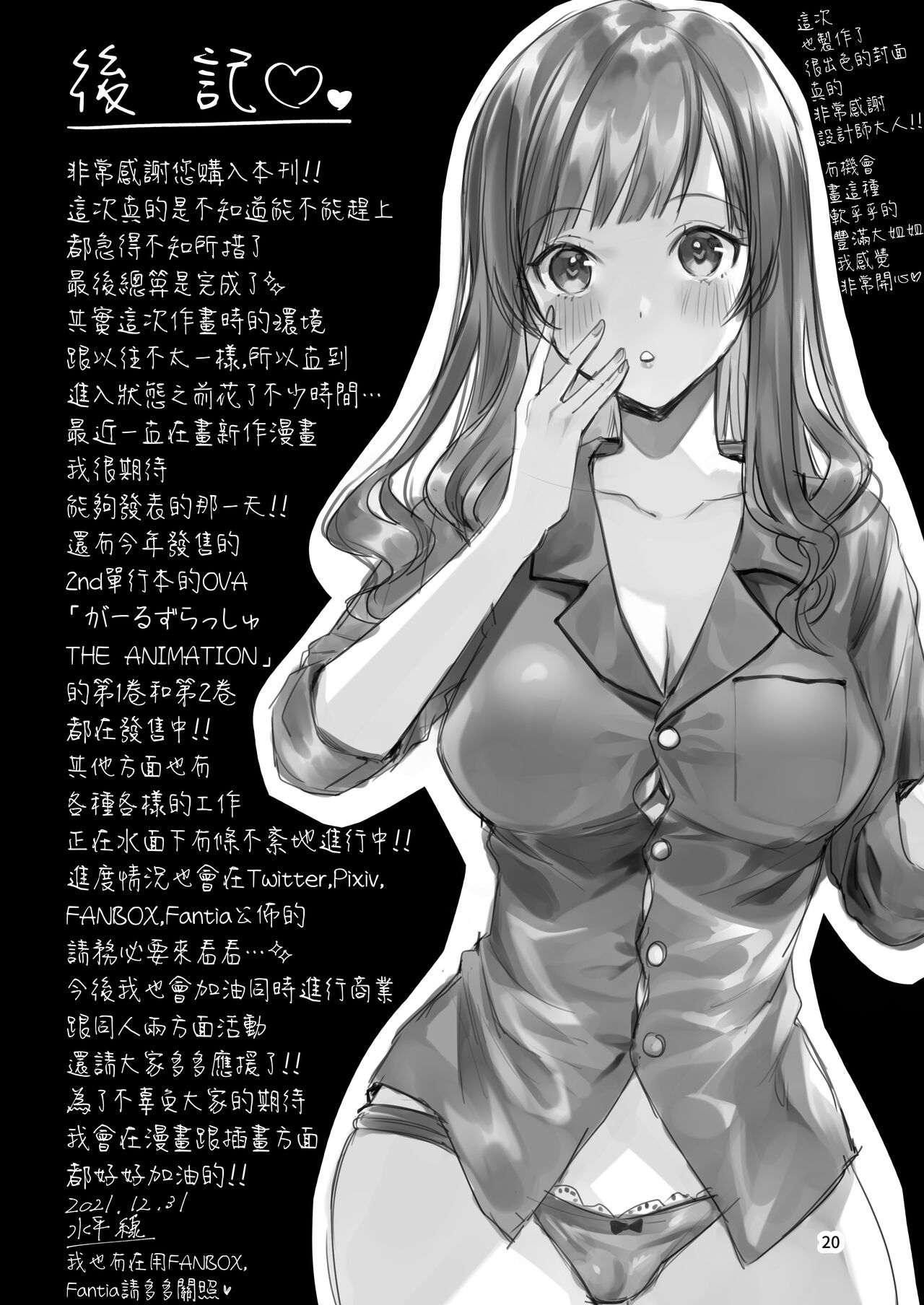 [Umi no Sachi (Suihei Sen)] Watashi no Kare wa Incubus | 我的『他 』是夢魔 [Chinese] [兔司姬漢化組] [Digital] 画像番号 24