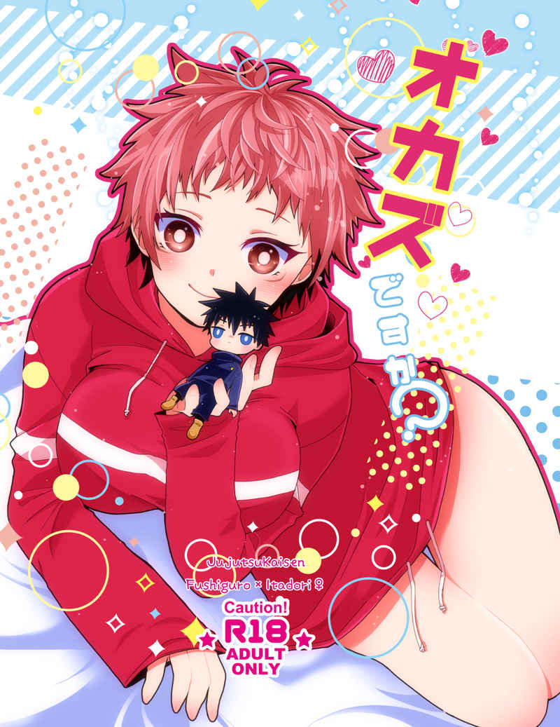 [LocoHoney] Okazudesu ka? (Jujutsu Kaisen)sample image number 1