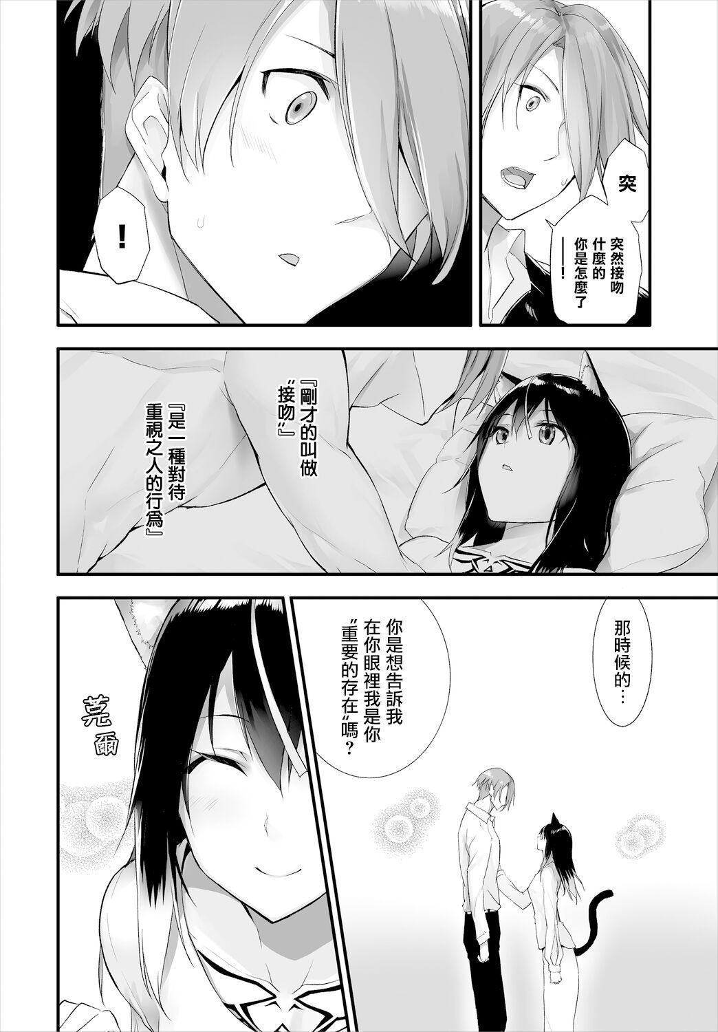 [Kyougoku Touya] Orokamono wa Nekomimi Dorei ni Izon suru ~Hajimete no Choukyou Seikatsu~ 11 [Chinese][大鸟可不敢乱转汉化][Digital] image number 9