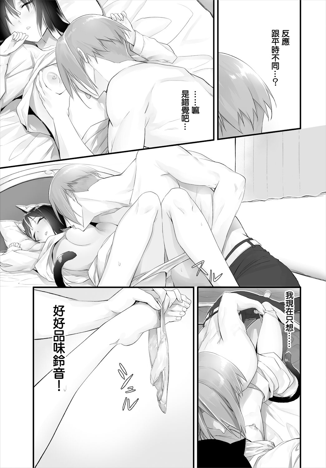 [Kyougoku Touya] Orokamono wa Nekomimi Dorei ni Izon suru ~Hajimete no Choukyou Seikatsu~ 11 [Chinese][大鸟可不敢乱转汉化][Digital] image number 12