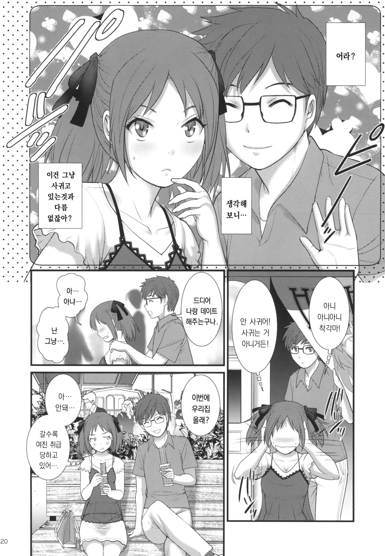 [Saigado (Saigado)] Jimiko Diary [Korean] [Digital] numero di immagine  20