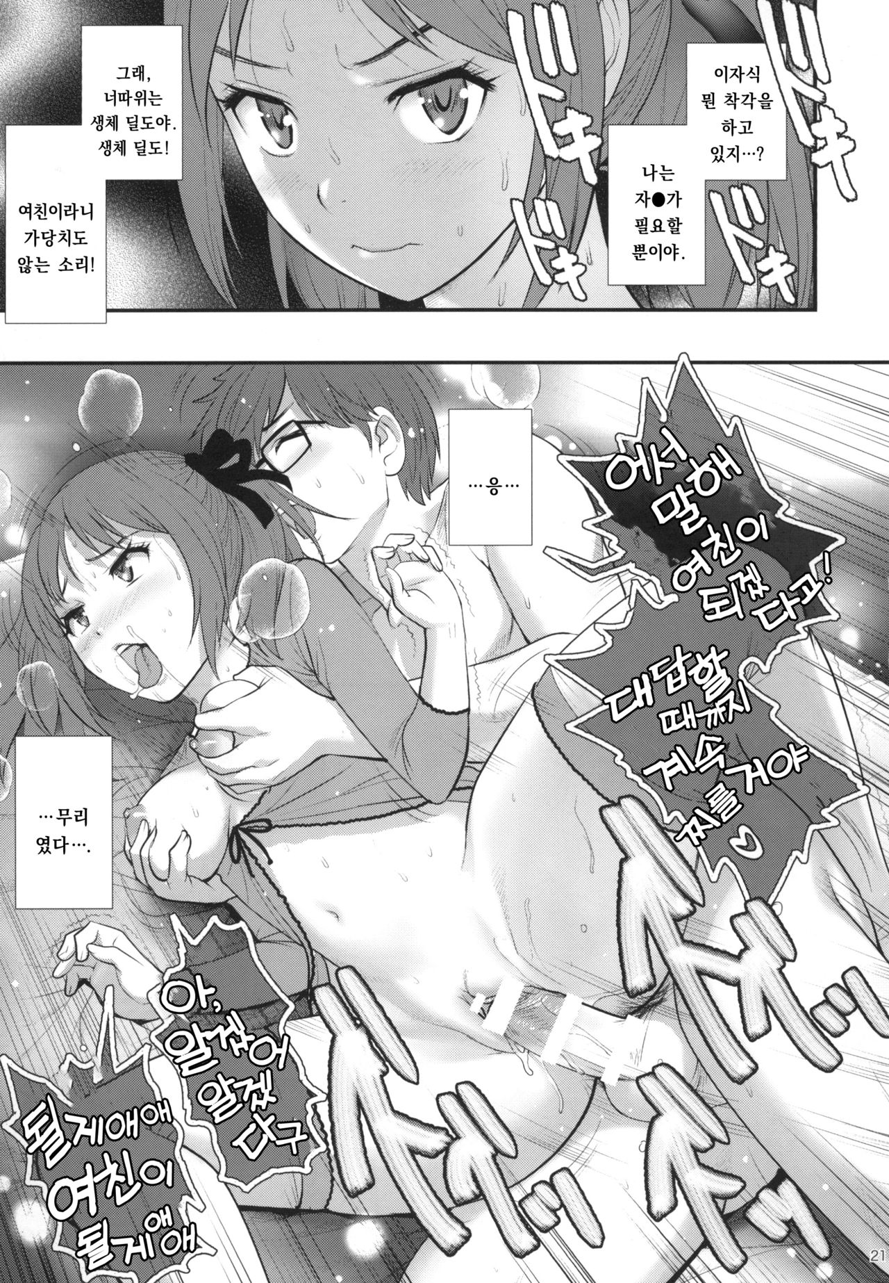 [Saigado (Saigado)] Jimiko Diary [Korean] [Digital] numero di immagine  21