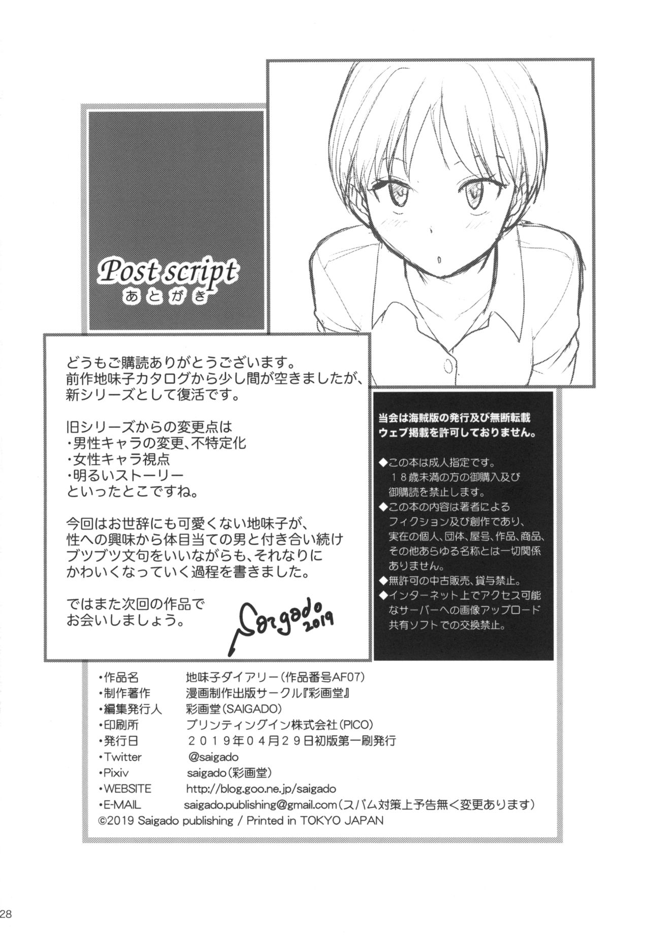 [Saigado (Saigado)] Jimiko Diary [Korean] [Digital] numero di immagine  28