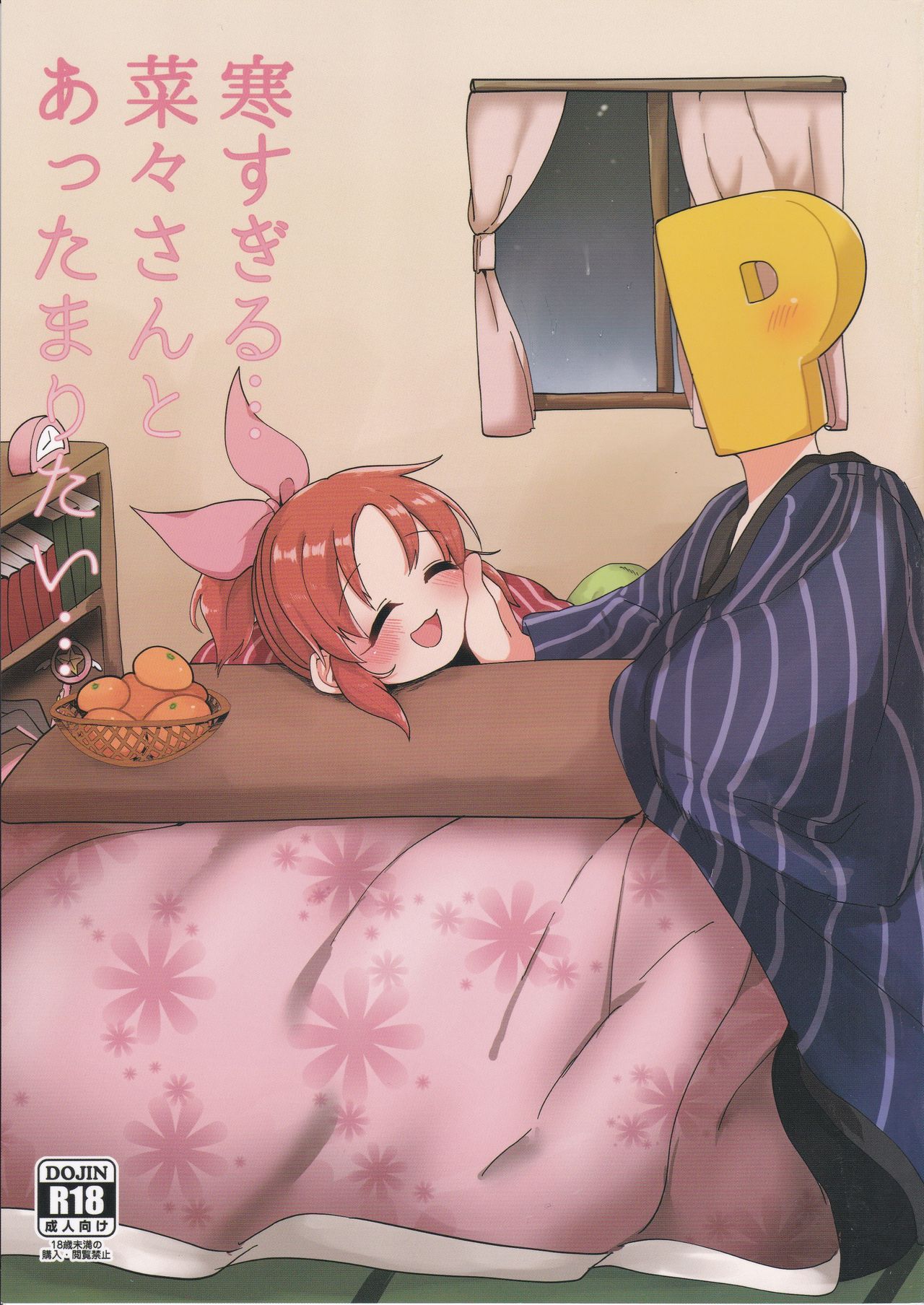 [Iyo no Kama (Iyo)] Samusugiru… Nana-san to Attamaritai… | 너무 추워… 나나 씨와 따뜻해지고 싶어… (THE IDOLM@STER CINDERELLA GIRLS) [Korean] première image