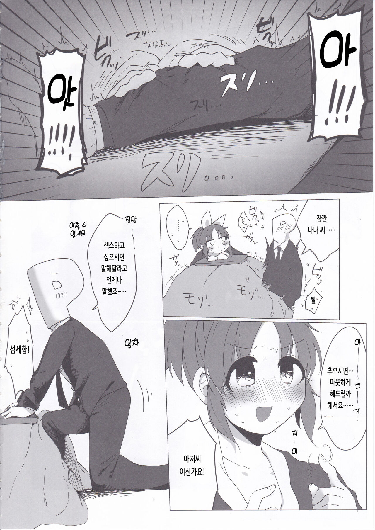 [Iyo no Kama (Iyo)] Samusugiru… Nana-san to Attamaritai… | 너무 추워… 나나 씨와 따뜻해지고 싶어… (THE IDOLM@STER CINDERELLA GIRLS) [Korean] 3eme image