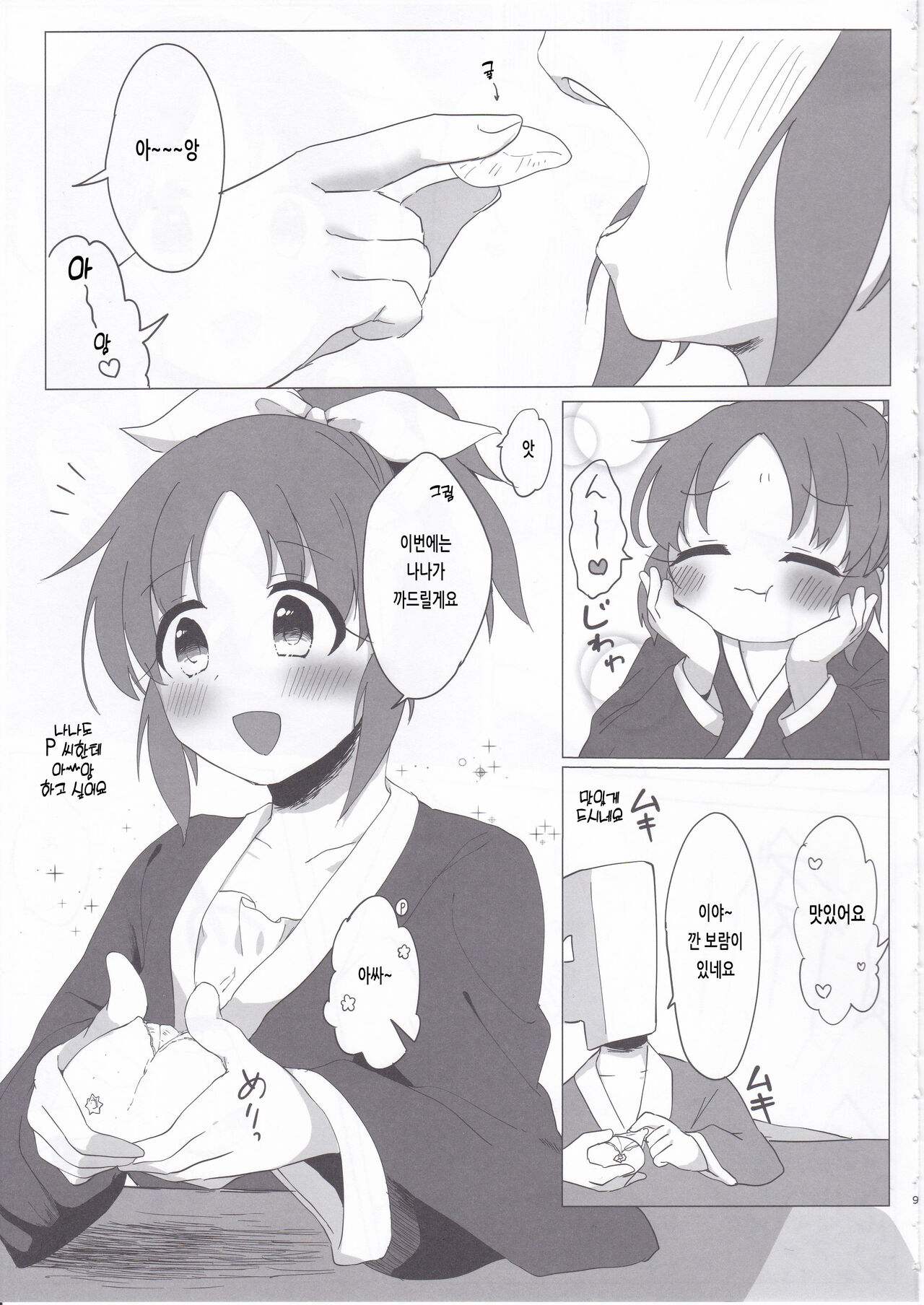 [Iyo no Kama (Iyo)] Samusugiru… Nana-san to Attamaritai… | 너무 추워… 나나 씨와 따뜻해지고 싶어… (THE IDOLM@STER CINDERELLA GIRLS) [Korean] 8eme image