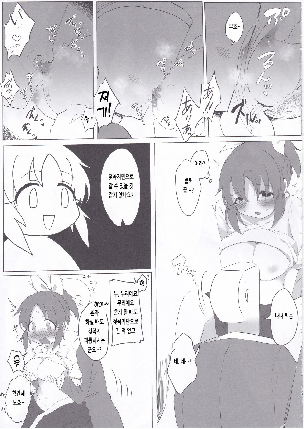 [Iyo no Kama (Iyo)] Samusugiru… Nana-san to Attamaritai… | 너무 추워… 나나 씨와 따뜻해지고 싶어… (THE IDOLM@STER CINDERELLA GIRLS) [Korean] 12eme image