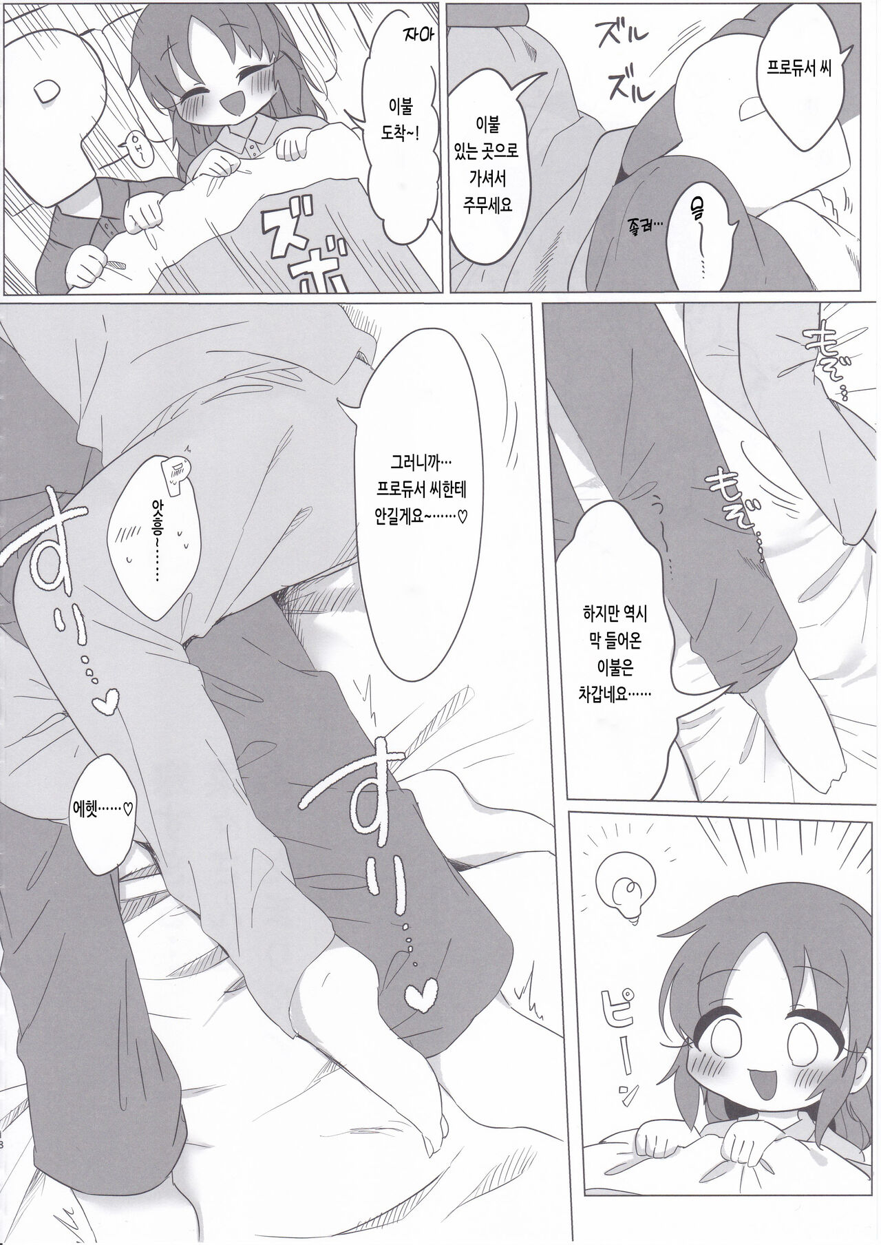 [Iyo no Kama (Iyo)] Samusugiru… Nana-san to Attamaritai… | 너무 추워… 나나 씨와 따뜻해지고 싶어… (THE IDOLM@STER CINDERELLA GIRLS) [Korean] 17eme image