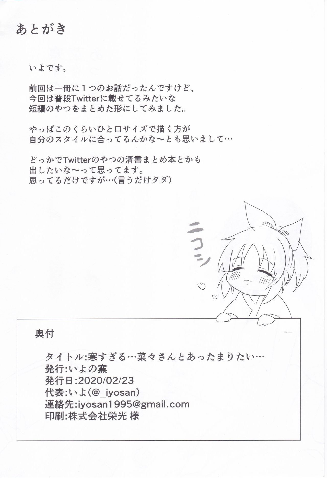 [Iyo no Kama (Iyo)] Samusugiru… Nana-san to Attamaritai… | 너무 추워… 나나 씨와 따뜻해지고 싶어… (THE IDOLM@STER CINDERELLA GIRLS) [Korean] 25eme image