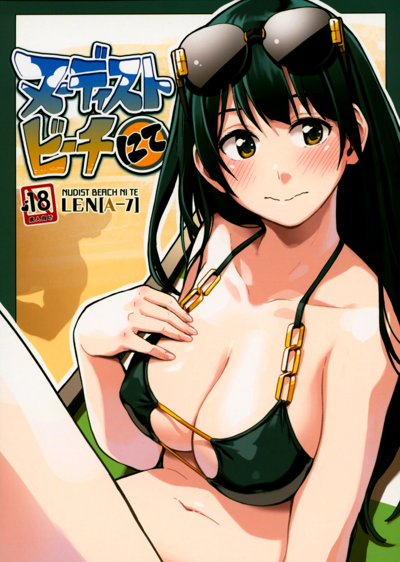 (COMITIA125) [ZOAL (LEN[A-7])] Nudist Beach nite [Spanish] [NekoCreme] 이미지 번호 1
