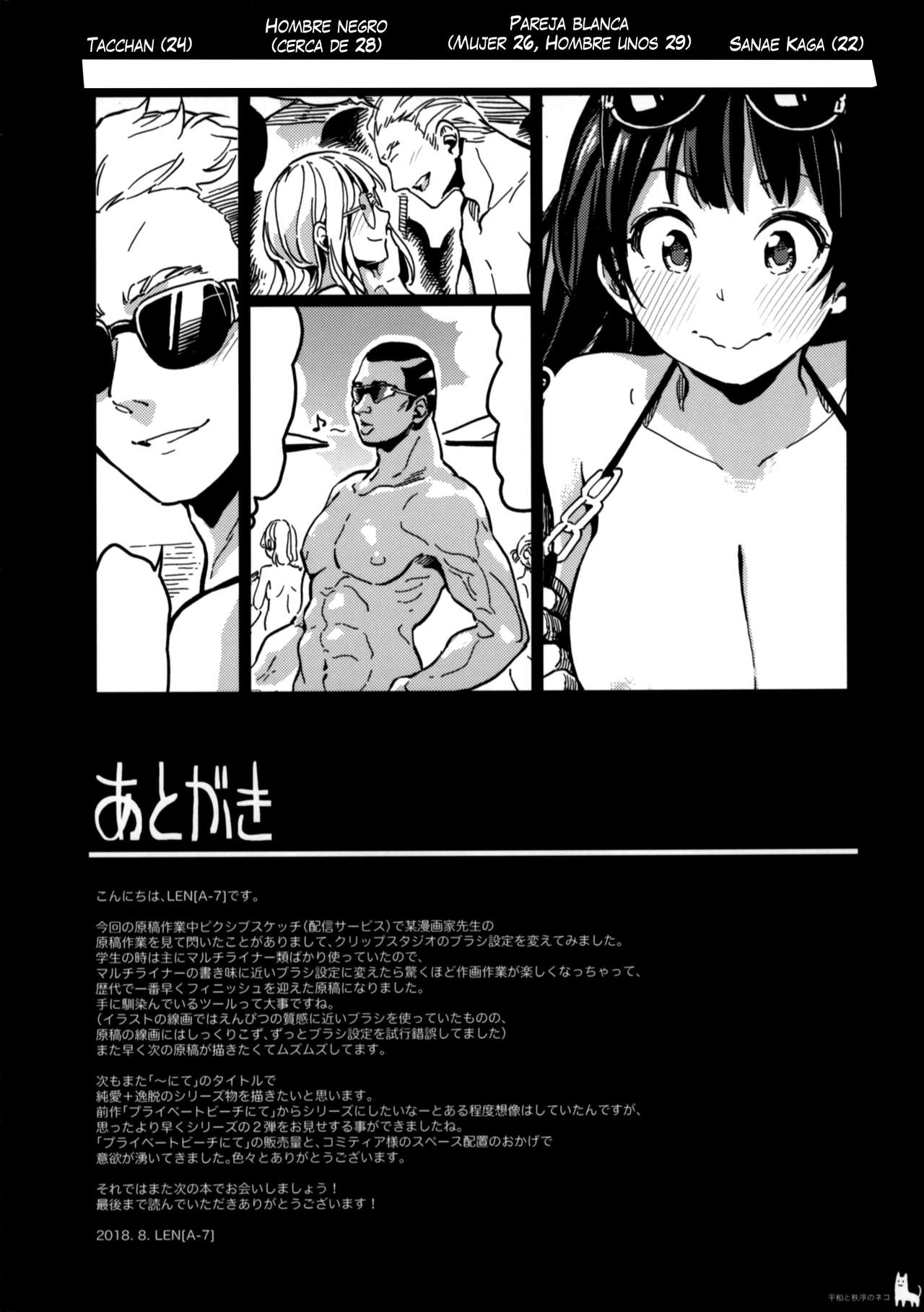 (COMITIA125) [ZOAL (LEN[A-7])] Nudist Beach nite [Spanish] [NekoCreme] 이미지 번호 23