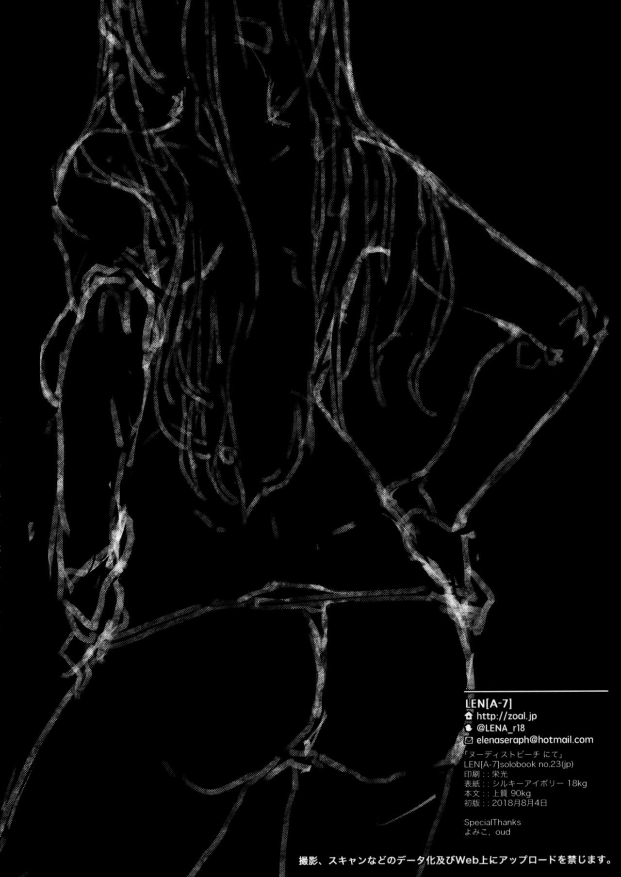 (COMITIA125) [ZOAL (LEN[A-7])] Nudist Beach nite [Spanish] [NekoCreme] 이미지 번호 24