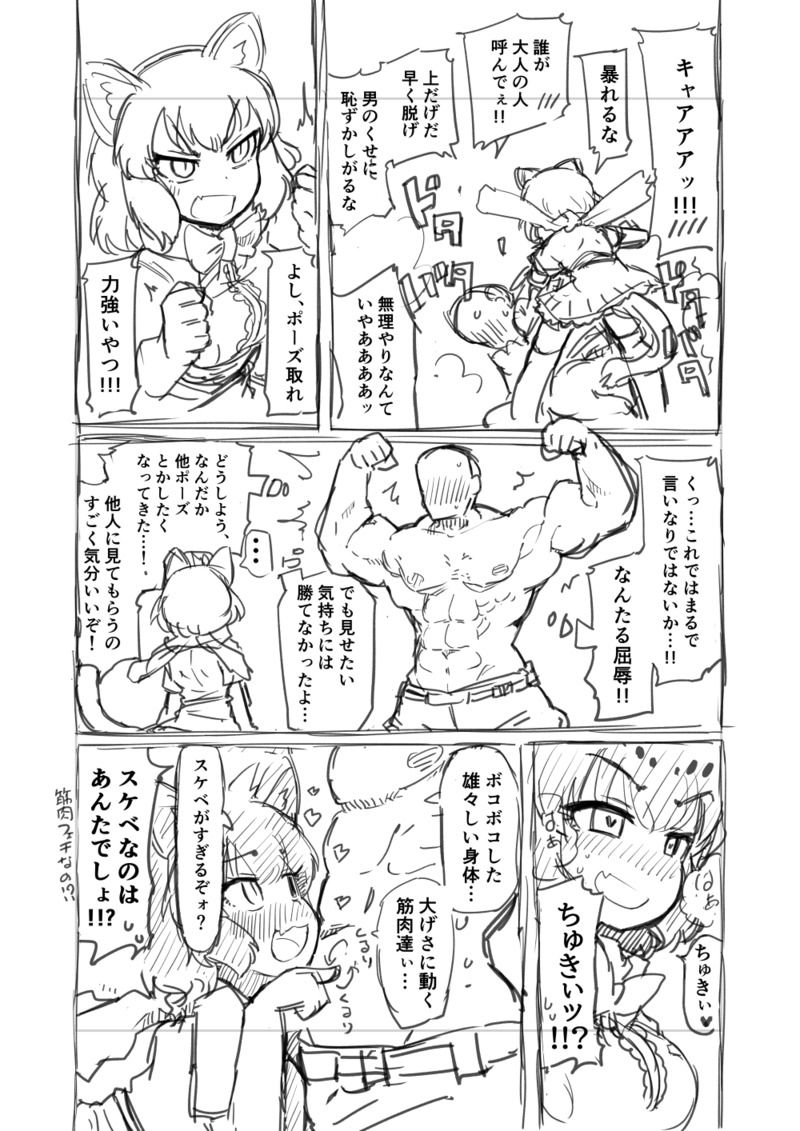 [7liquid] Kinniku-kei Ero Manga (Kemono Friends) image number 4