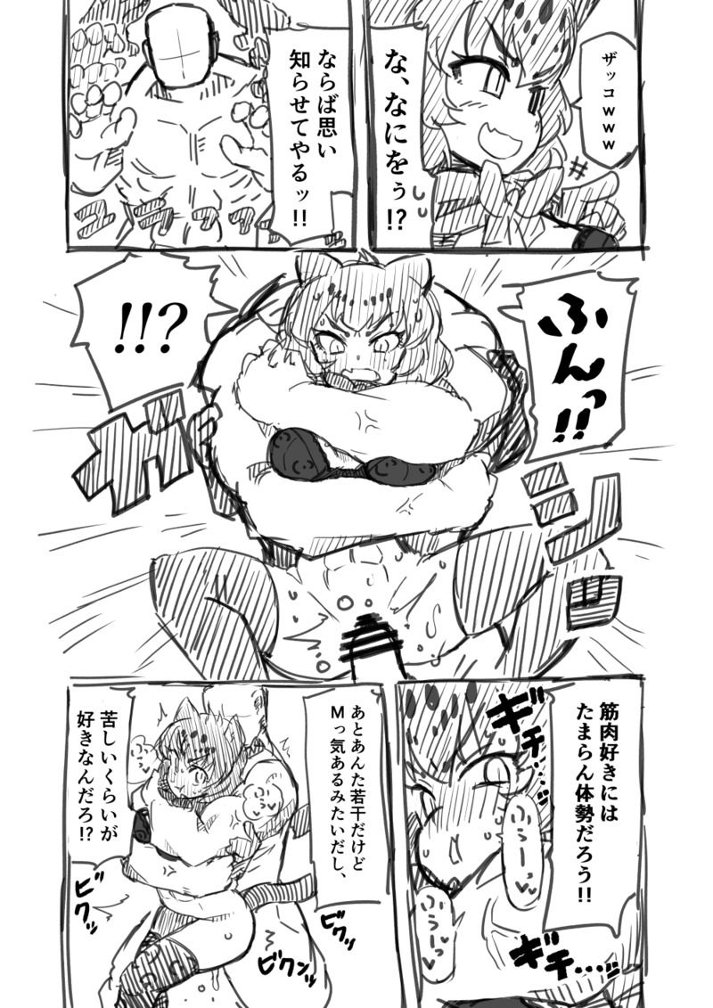 [7liquid] Kinniku-kei Ero Manga (Kemono Friends) image number 15