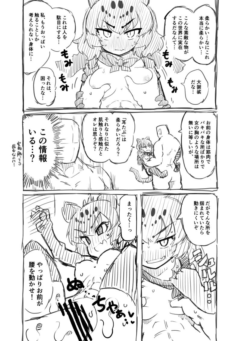 [7liquid] Kinniku-kei Ero Manga (Kemono Friends) image number 22