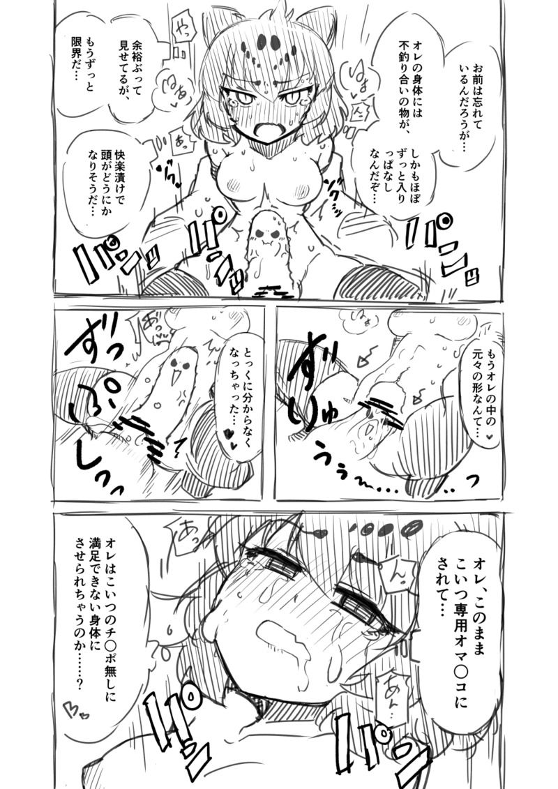 [7liquid] Kinniku-kei Ero Manga (Kemono Friends) image number 26
