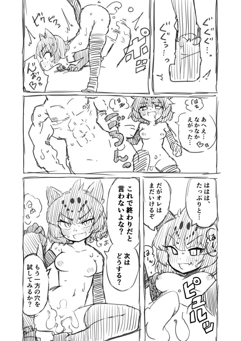 [7liquid] Kinniku-kei Ero Manga (Kemono Friends) image number 32