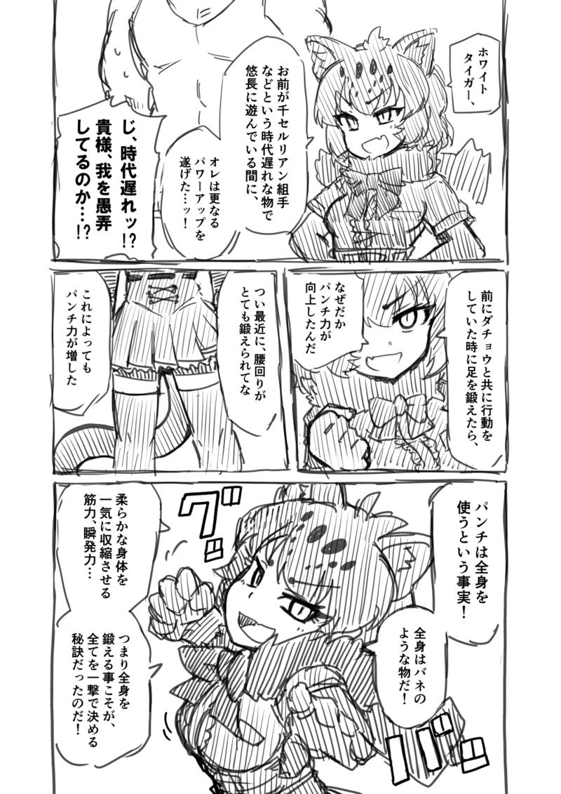 [7liquid] Kinniku-kei Ero Manga 2 (Kemono Friends) image number 4