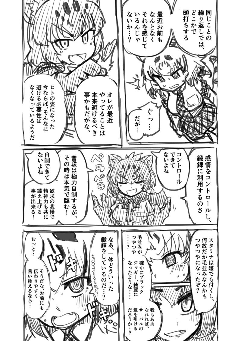 [7liquid] Kinniku-kei Ero Manga 2 (Kemono Friends) image number 5