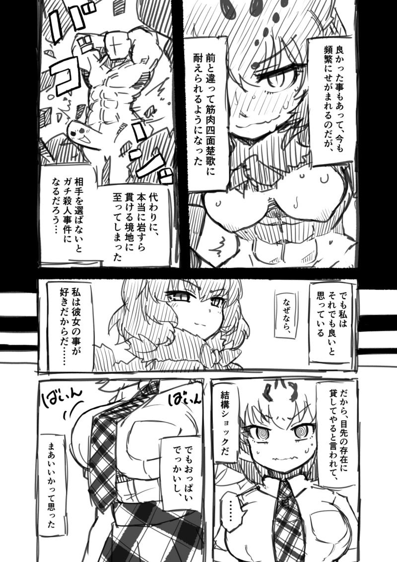 [7liquid] Kinniku-kei Ero Manga 2 (Kemono Friends) image number 8
