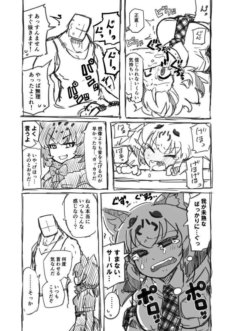 [7liquid] Kinniku-kei Ero Manga 2 (Kemono Friends) image number 12