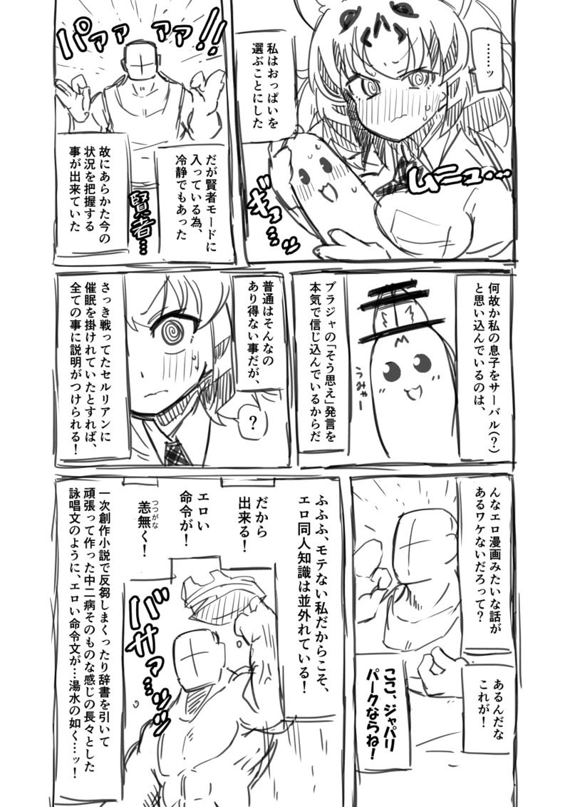 [7liquid] Kinniku-kei Ero Manga 2 (Kemono Friends) image number 15