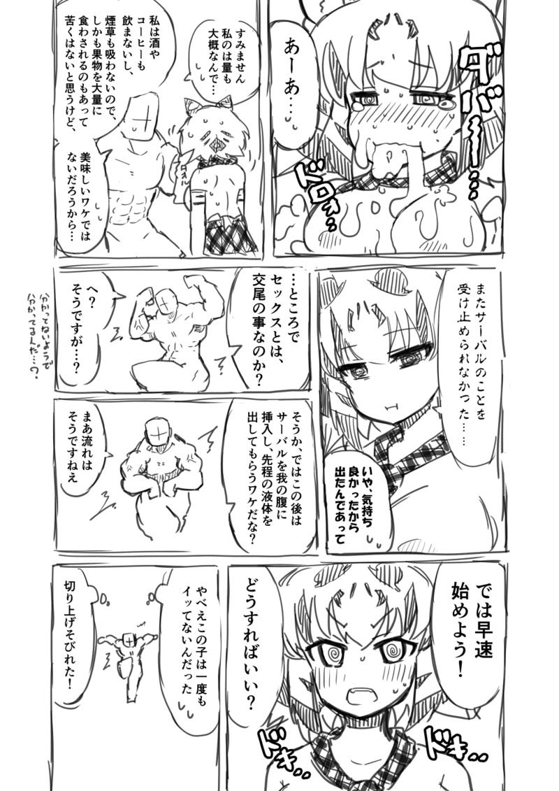 [7liquid] Kinniku-kei Ero Manga 2 (Kemono Friends) image number 20