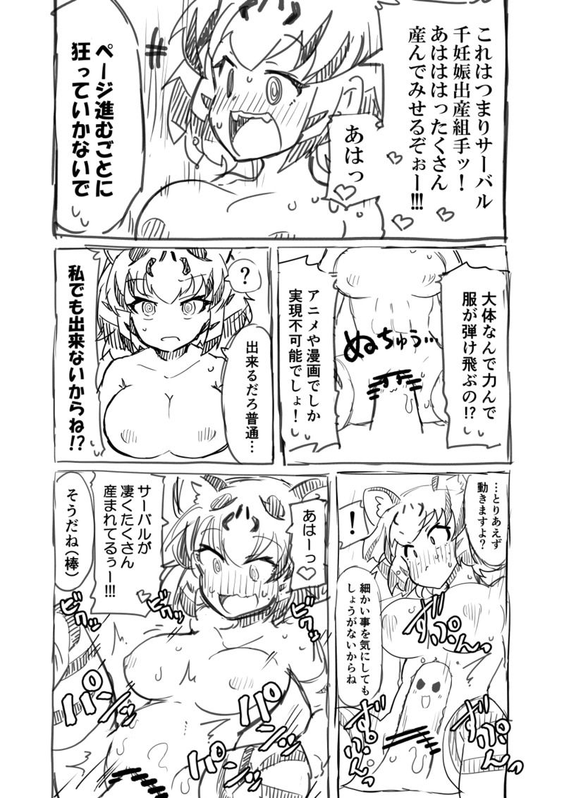 [7liquid] Kinniku-kei Ero Manga 2 (Kemono Friends) image number 25