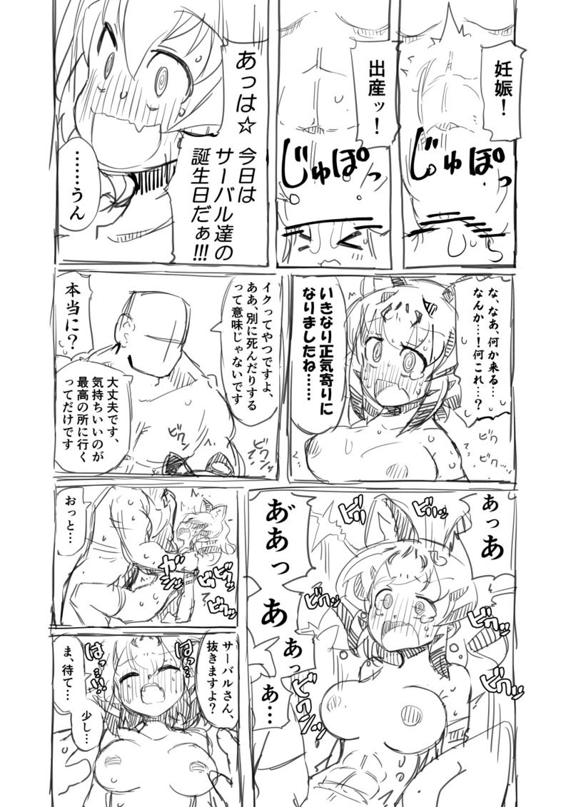 [7liquid] Kinniku-kei Ero Manga 2 (Kemono Friends) image number 26
