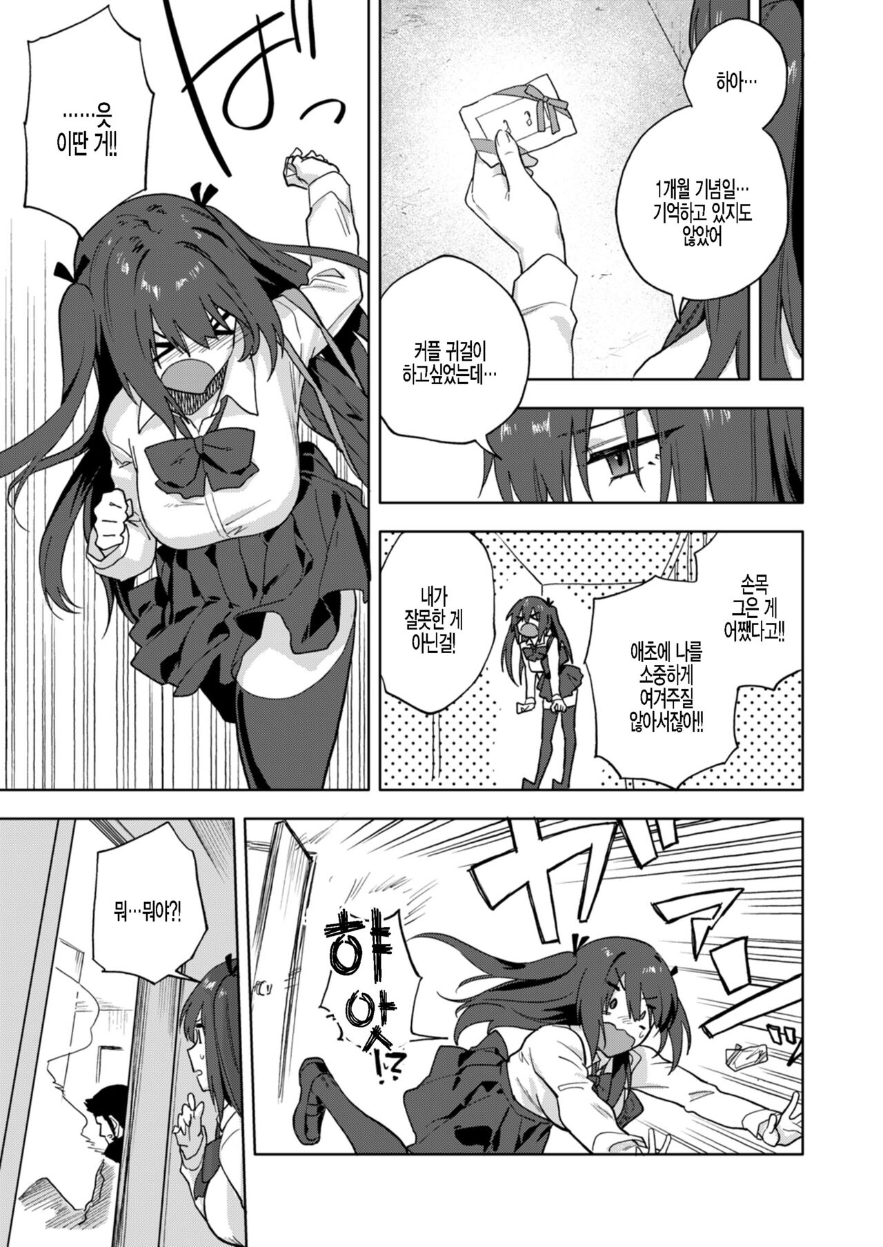 [Ryokuchaism] Kenken Aiai (COMIC Aoha 2021 Fuyu) [Korean] [팀 털난보리] [Digital] image number 3