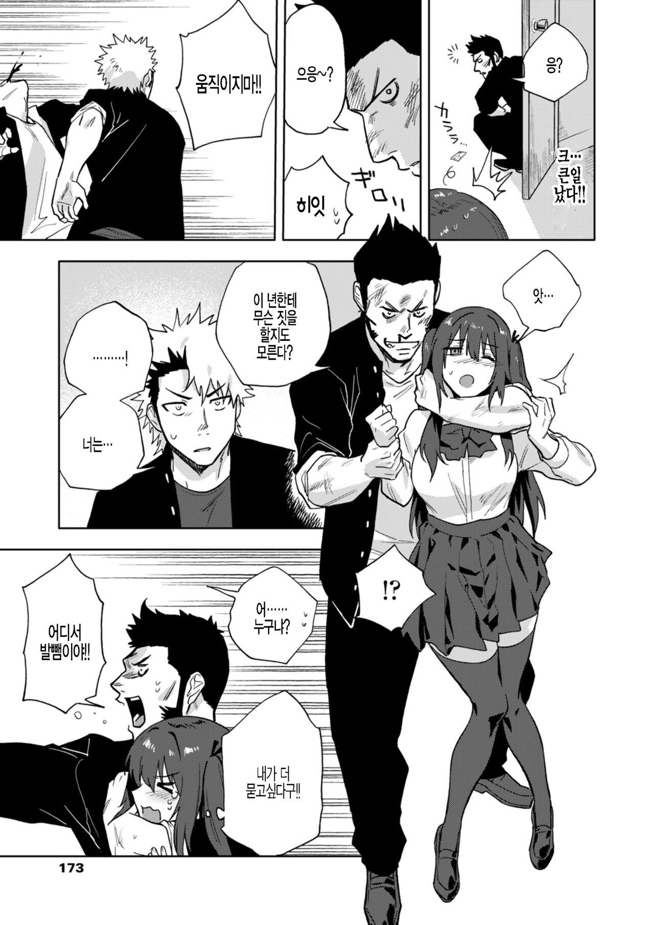 [Ryokuchaism] Kenken Aiai (COMIC Aoha 2021 Fuyu) [Korean] [팀 털난보리] [Digital] image number 5