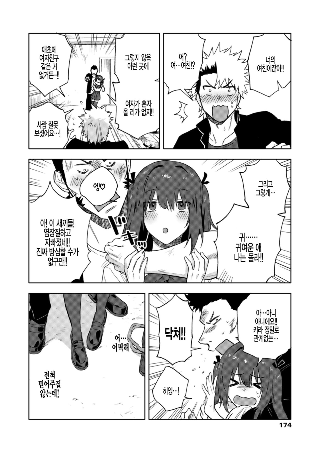 [Ryokuchaism] Kenken Aiai (COMIC Aoha 2021 Fuyu) [Korean] [팀 털난보리] [Digital] image number 6