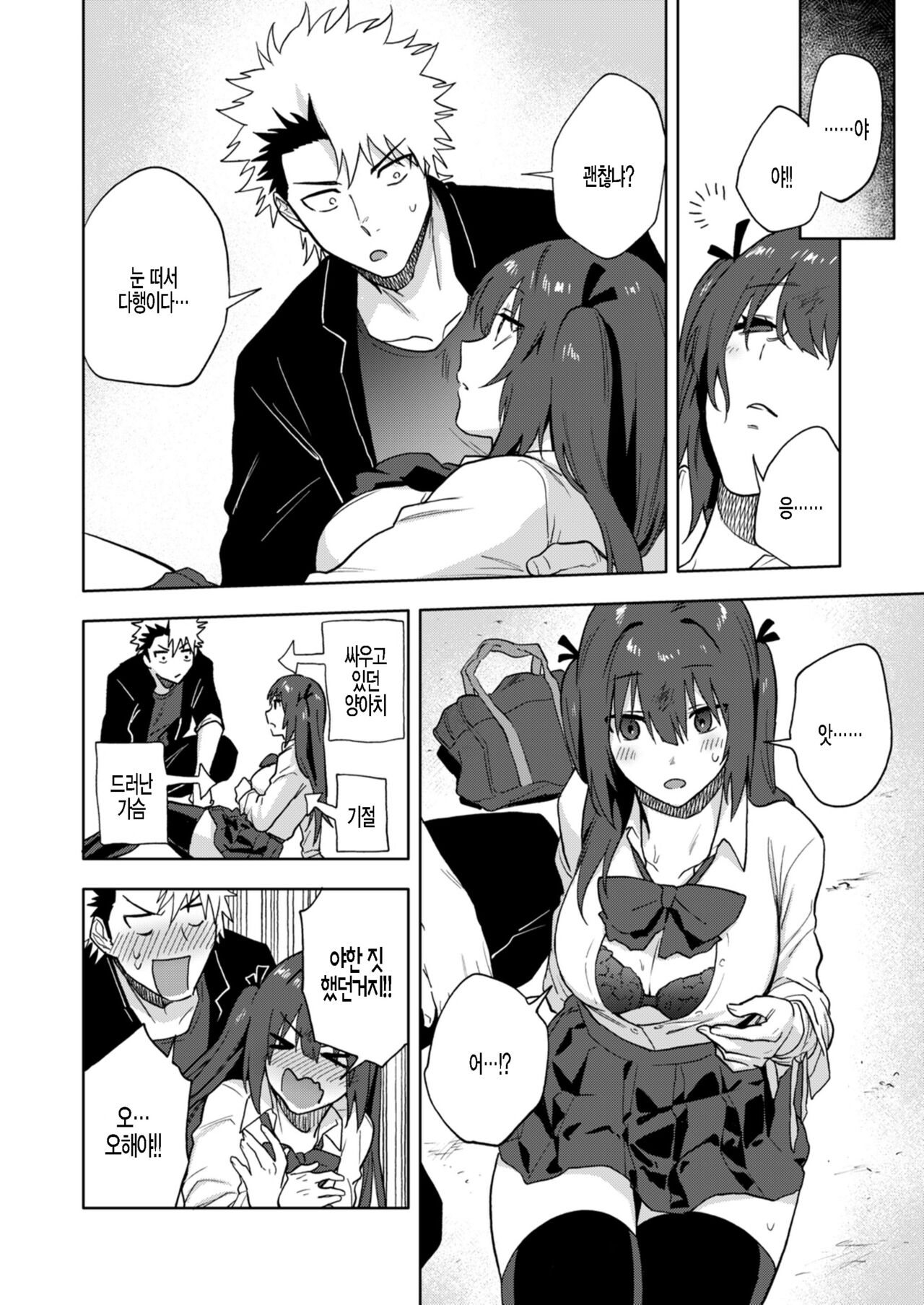 [Ryokuchaism] Kenken Aiai (COMIC Aoha 2021 Fuyu) [Korean] [팀 털난보리] [Digital] image number 8