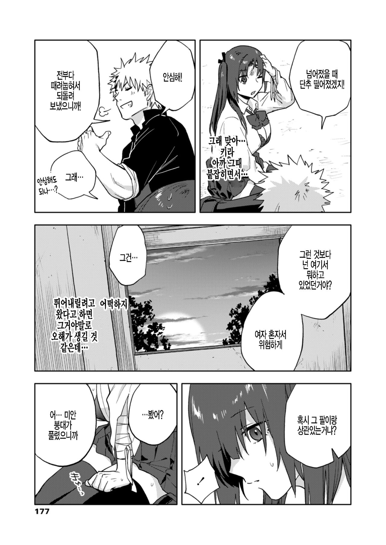 [Ryokuchaism] Kenken Aiai (COMIC Aoha 2021 Fuyu) [Korean] [팀 털난보리] [Digital] image number 9