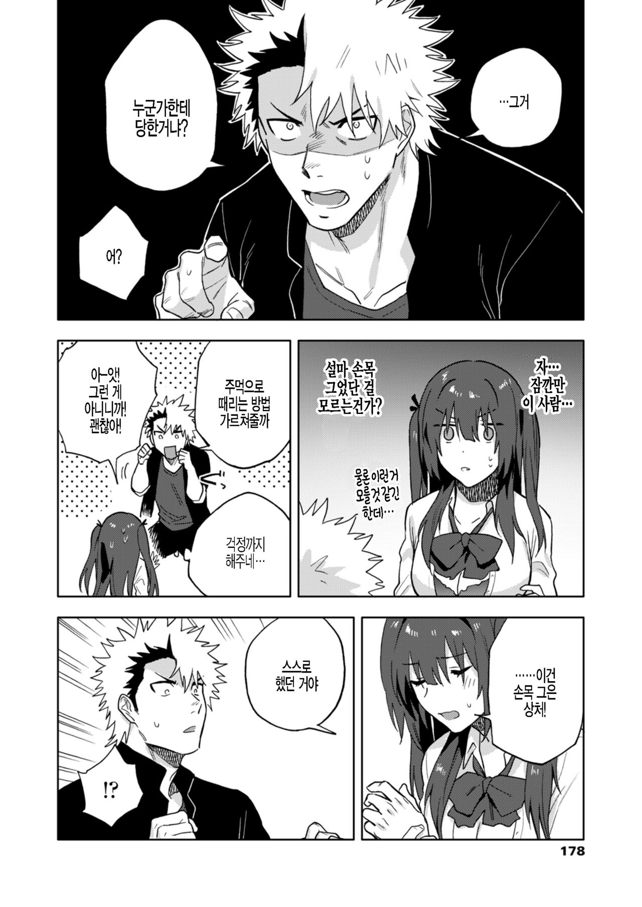 [Ryokuchaism] Kenken Aiai (COMIC Aoha 2021 Fuyu) [Korean] [팀 털난보리] [Digital] image number 10