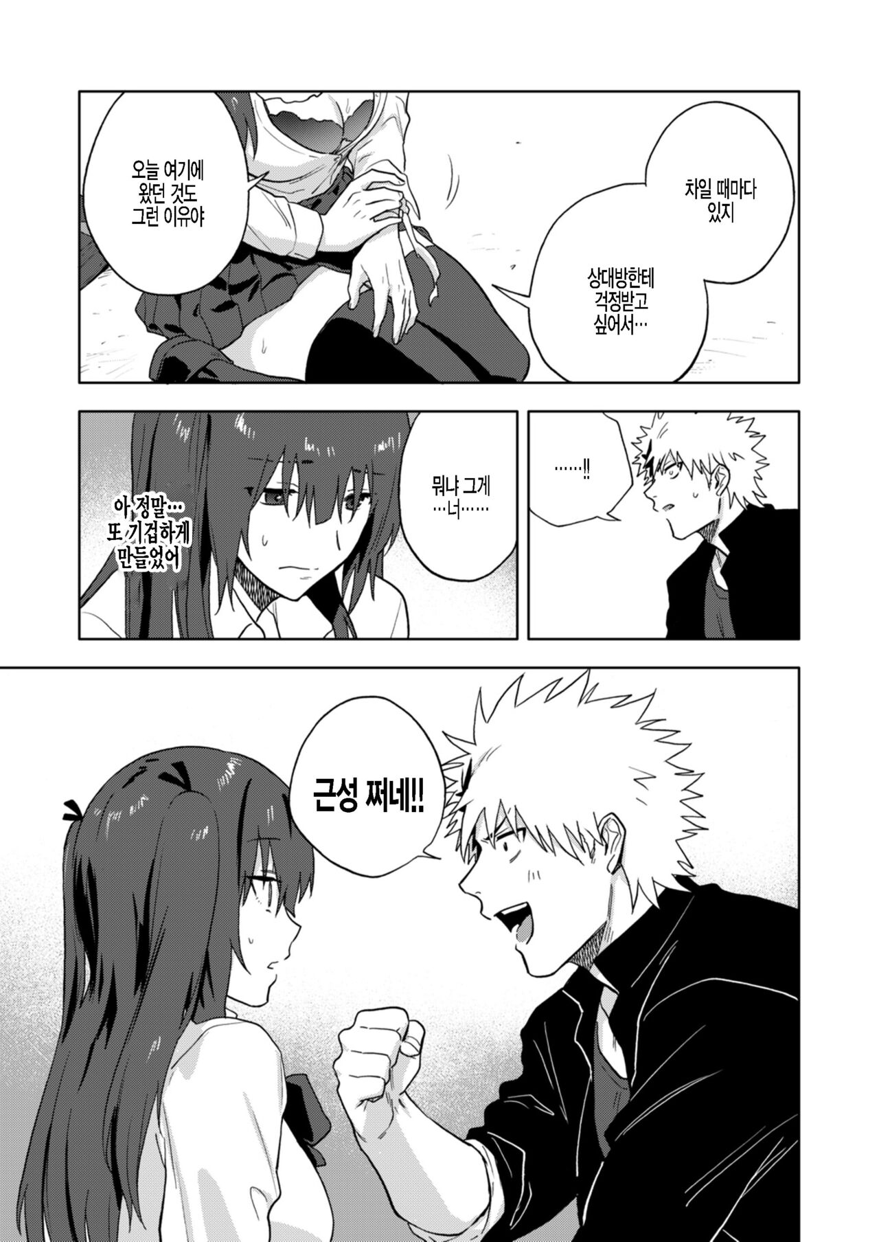 [Ryokuchaism] Kenken Aiai (COMIC Aoha 2021 Fuyu) [Korean] [팀 털난보리] [Digital] image number 11