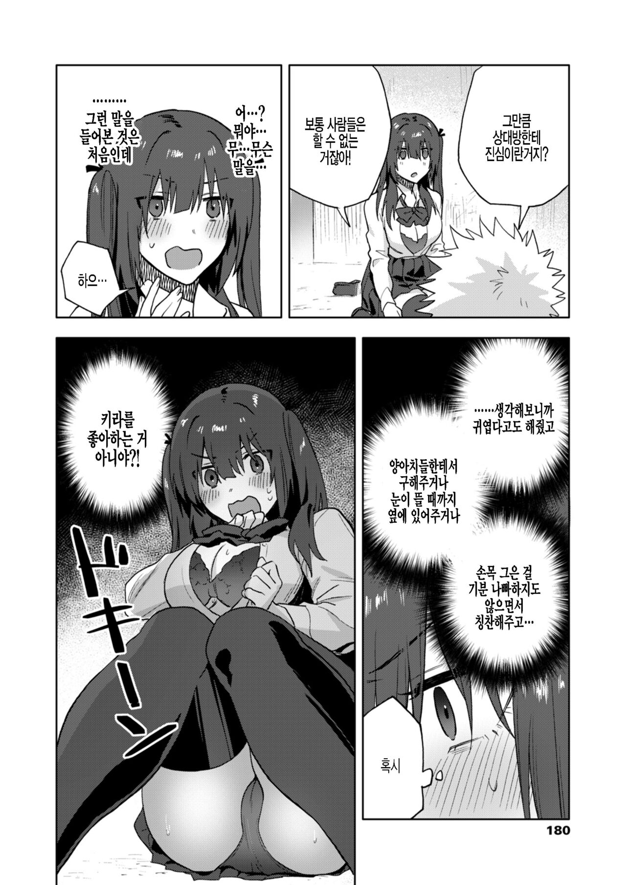 [Ryokuchaism] Kenken Aiai (COMIC Aoha 2021 Fuyu) [Korean] [팀 털난보리] [Digital] image number 12