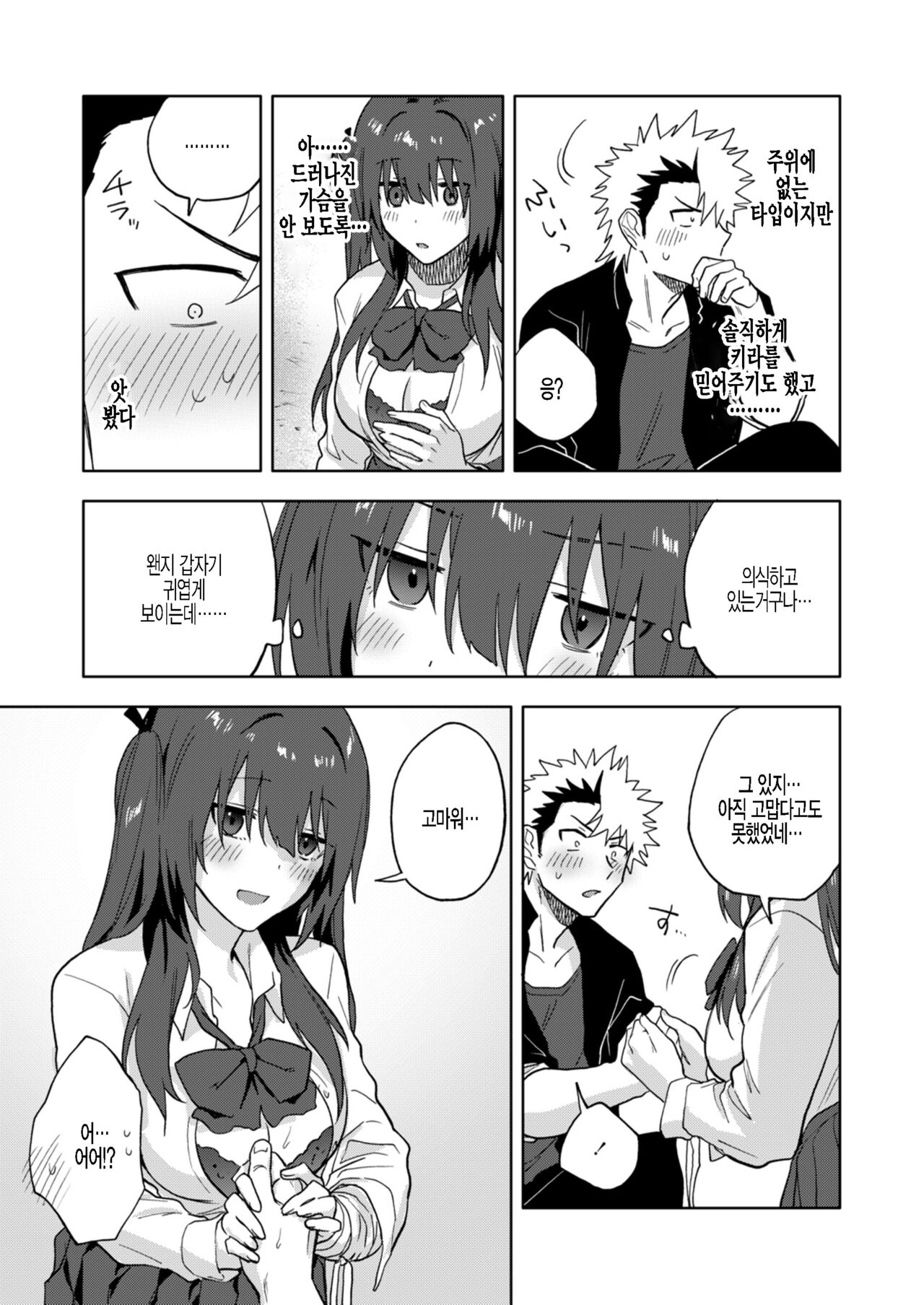 [Ryokuchaism] Kenken Aiai (COMIC Aoha 2021 Fuyu) [Korean] [팀 털난보리] [Digital] image number 13