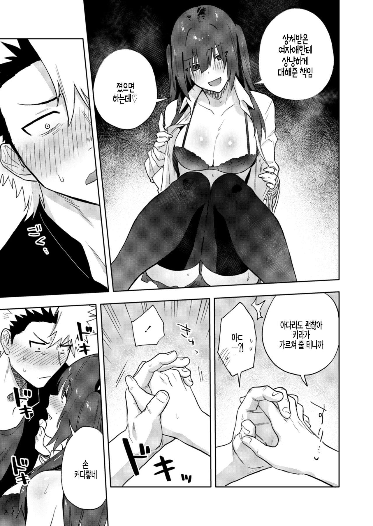 [Ryokuchaism] Kenken Aiai (COMIC Aoha 2021 Fuyu) [Korean] [팀 털난보리] [Digital] image number 15