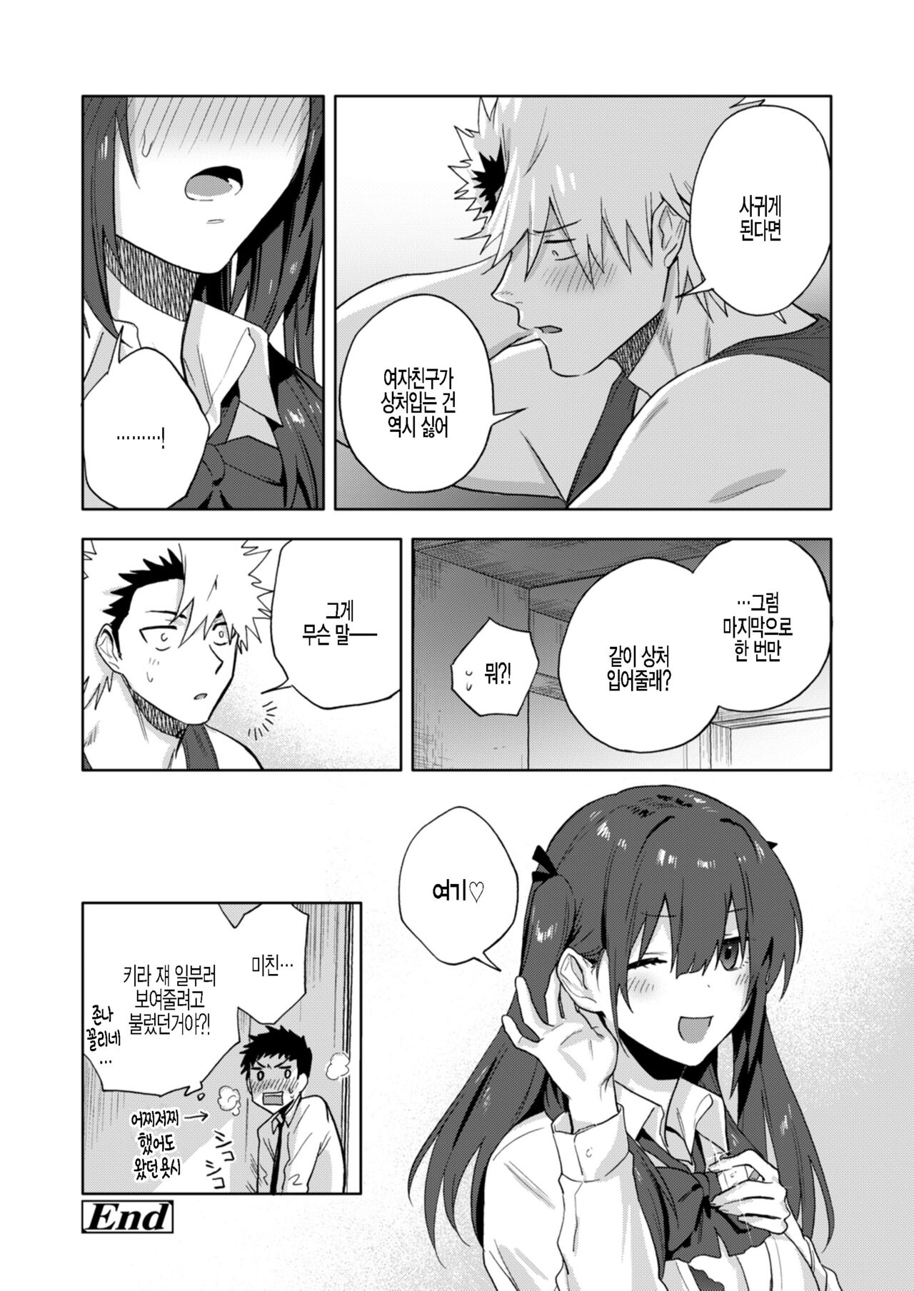 [Ryokuchaism] Kenken Aiai (COMIC Aoha 2021 Fuyu) [Korean] [팀 털난보리] [Digital] image number 32