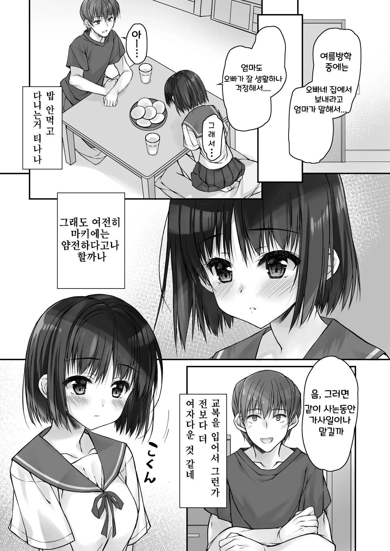 [Daikon Purin Su] Mada Koi mo Shiranai Gimai no Anaru deno Himegoto | 아직 사랑을 모르는 여동생의 애널의 비밀 [Korean] [Digital] 画像番号 5